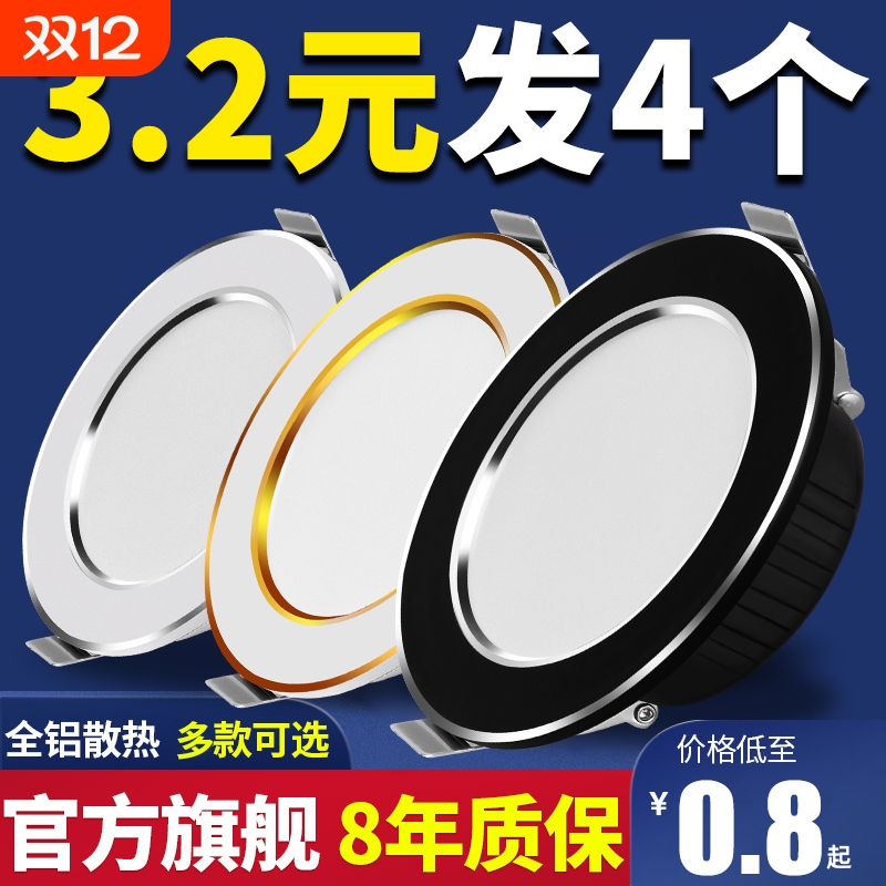 LED嵌入式筒灯7.5cm|千人回购