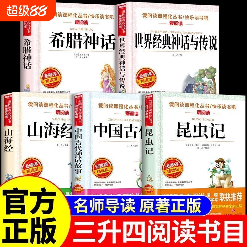 全套4册中国古代神话故事世界