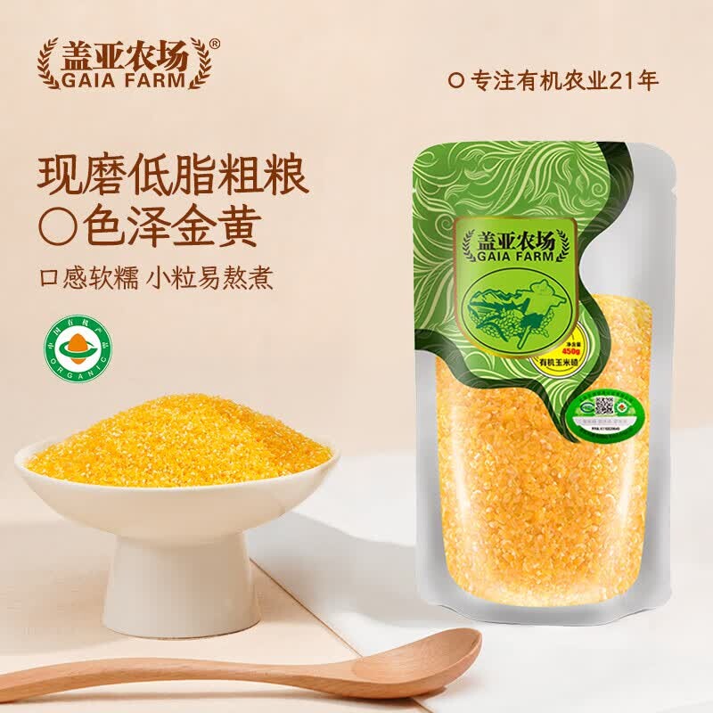 当季新粮东北有机玉米碴450g新货苞米小碴粥窝头玉米渣五谷杂粮