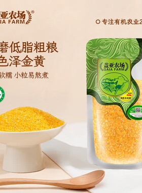 当季新粮东北有机玉米碴450g新货苞米小碴粥窝头玉米渣五谷杂粮