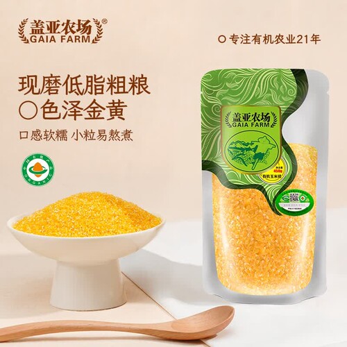 当季新粮东北有机玉米碴450g新货苞米小碴粥窝头玉米渣五谷杂粮