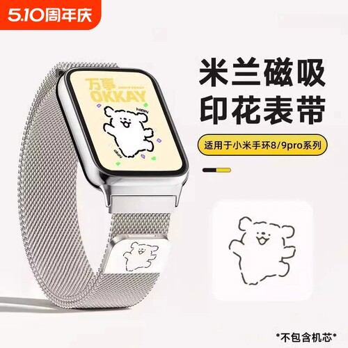 适用小米手环9Pro表带手表8Pro腕带7新款米兰金属磁吸红米watch6/5替换带redmiwatch4线条快乐狗夏季配件