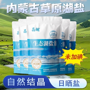 生态湖盐不加碘内蒙特产晶湖湖盐家庭囤货装280g*50袋炒菜食用盐