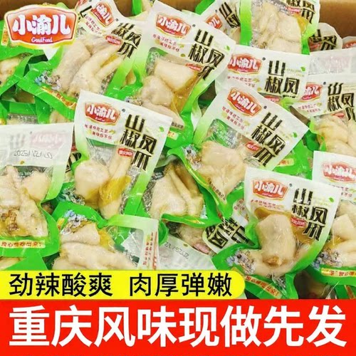泡椒凤爪山椒鸡爪重庆特产非无骨休闲零食独立小包装酸辣解馋夜宵