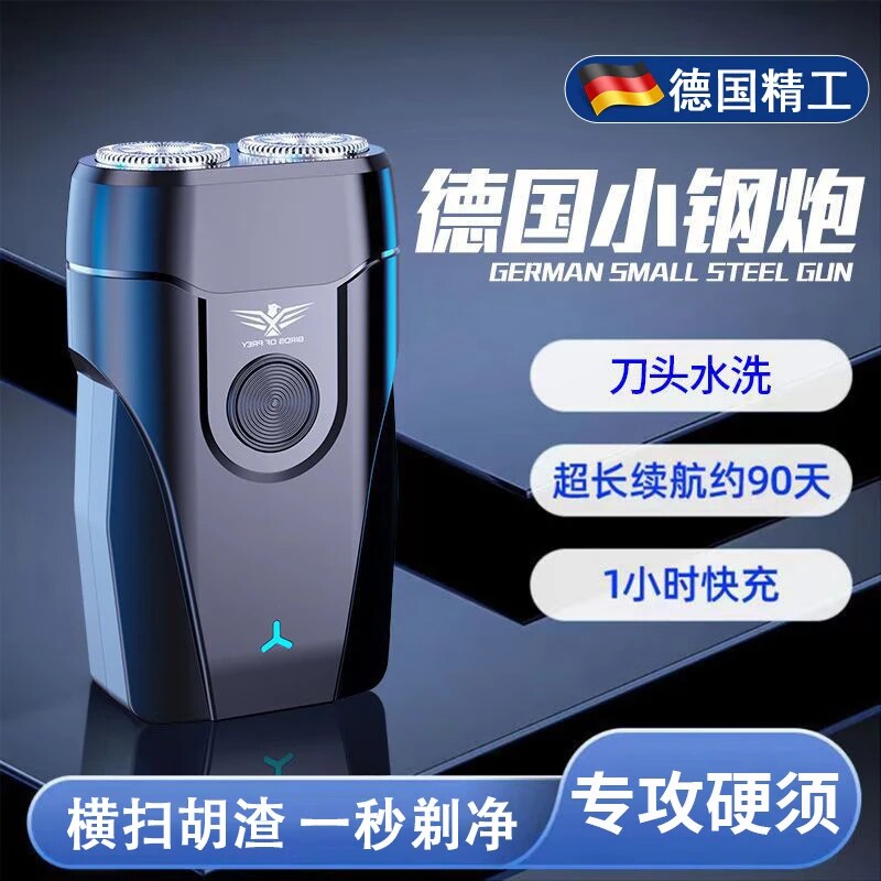 电动剃须刀便携式男士充电式刮胡子双刀头小巧胡须旋转式干净