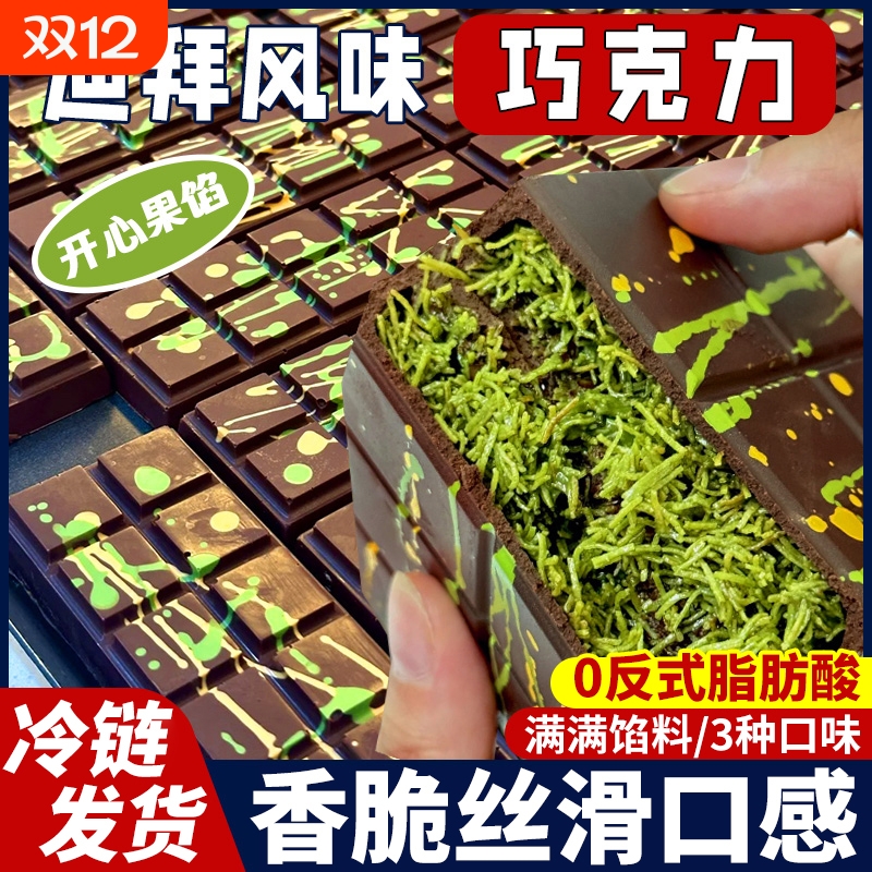 迪拜开心果巧克力旗舰店迪拜风味千丝酥网红夹心零食（代可可脂）