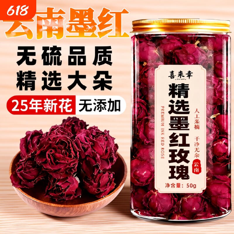 云南墨红玫瑰花茶正品头茬大朵重瓣瑰一朵一杯冻干花冠鲜花精选
