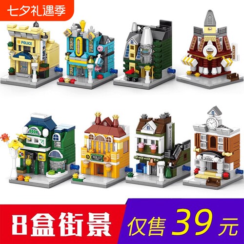 益智房子建筑模型拼插积木新款拼装欧洲街景组装玩具男孩子百变