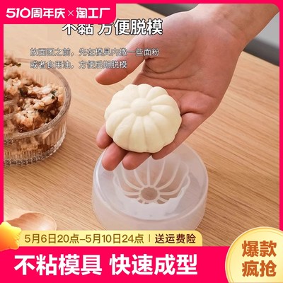 家用包包子模具大号蒸馒头豆沙包神器手工成型工具小笼包专用模具