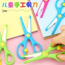 幼儿园手工剪刀小学生圆头DIY剪纸防夹手安全小剪子儿童不伤手包边钝头