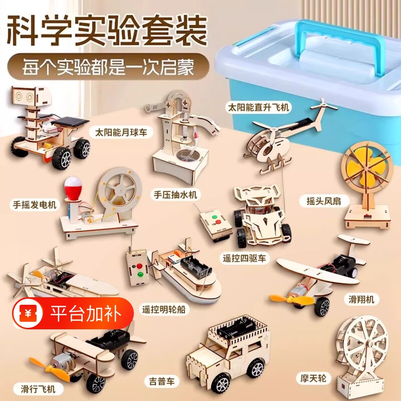 科学小实验套装stem儿童玩具礼盒小学生手工diy材料生日礼物风扇