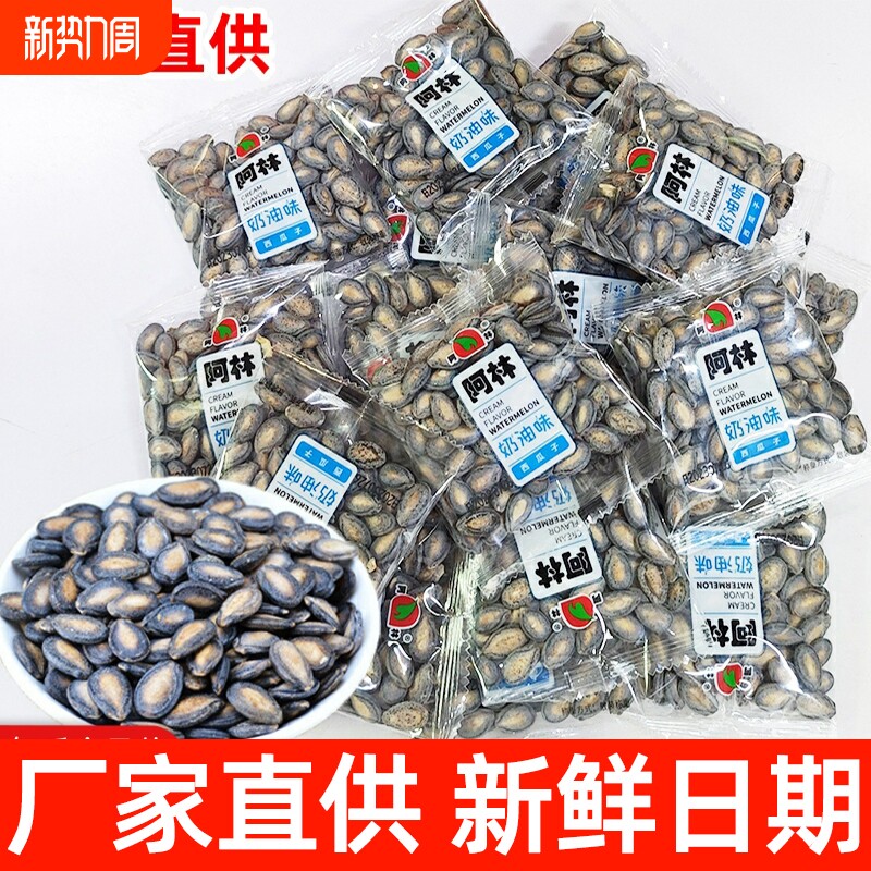 大颗粒阿林奶油味西瓜子咸味盐味甘草五香黑香瓜子零食小吃话梅