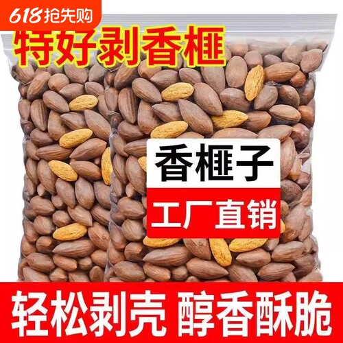 2025香榧开口香榧子特产新货坚果枫桥诸暨袋装无干燥剂去壳小包装