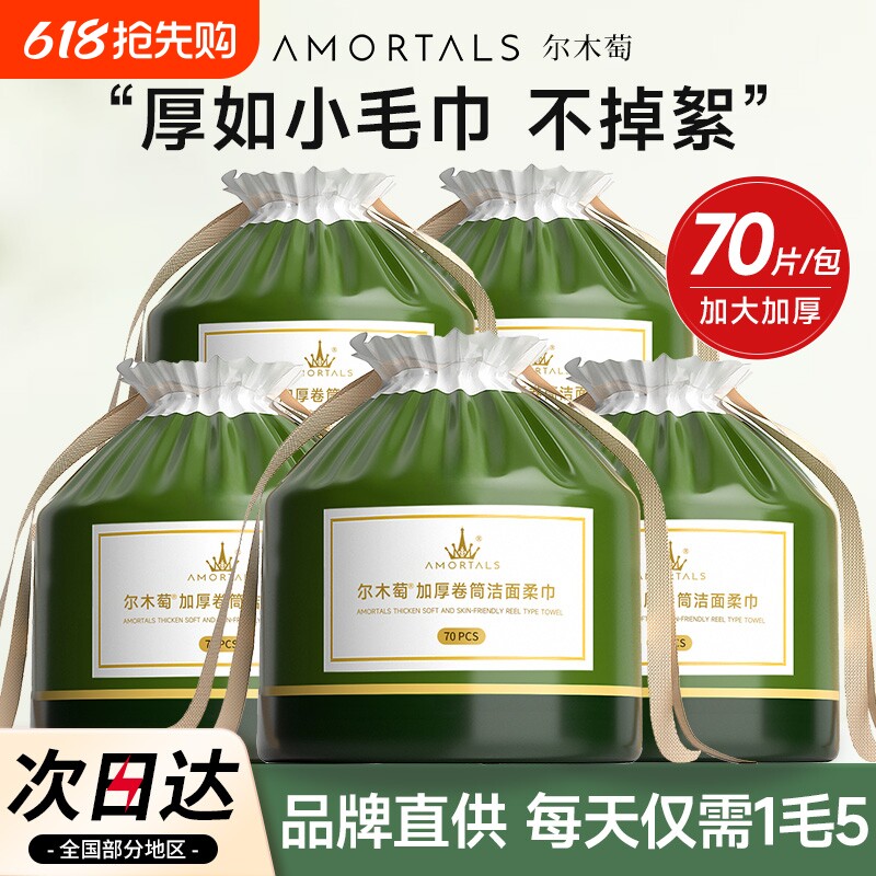尔木萄洗脸巾一次性洗脸卷筒洁面巾加大加厚擦脸巾干湿两用