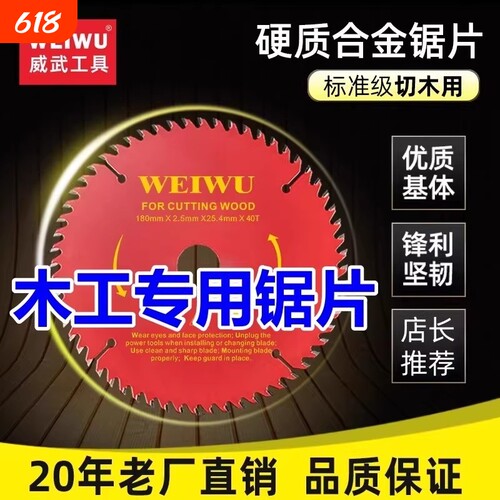 远博合金锯片木工专用10/14/16寸