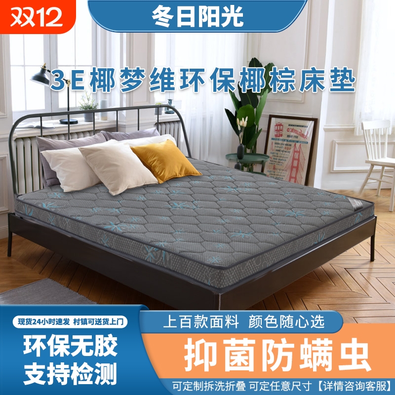 冬日阳光零胶水天然椰棕床垫棕垫天然乳胶民宿出租屋专用硬垫护脊