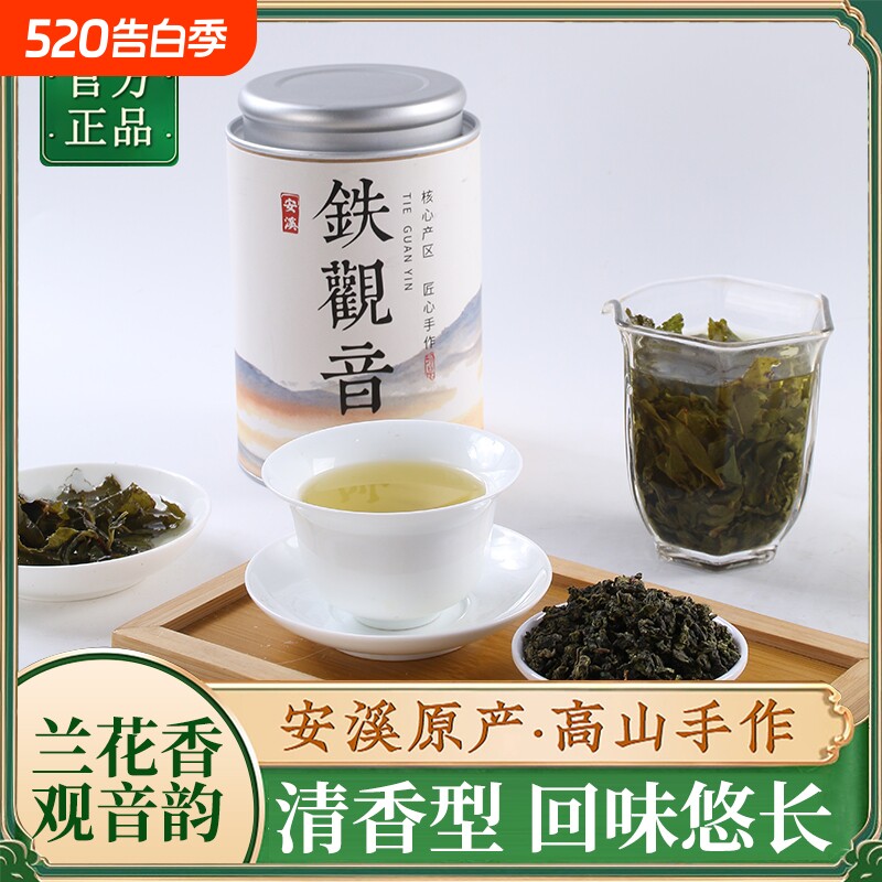 安溪铁观音兰花香新茶高山乌龙茶茶叶中国茗茶250g清香型送礼盒装