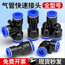 气管快速接头PU直通PG变径PE 12mm PY三通气动快插接配件4