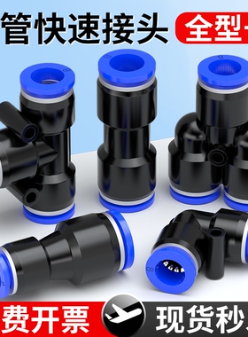 气管快速接头PU直通PG变径PE/PY三通气动快插接配件4/6/8/10/12mm