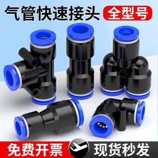 气管快速接头PU直通PG变径PE 12mm PY三通气动快插接配件4
