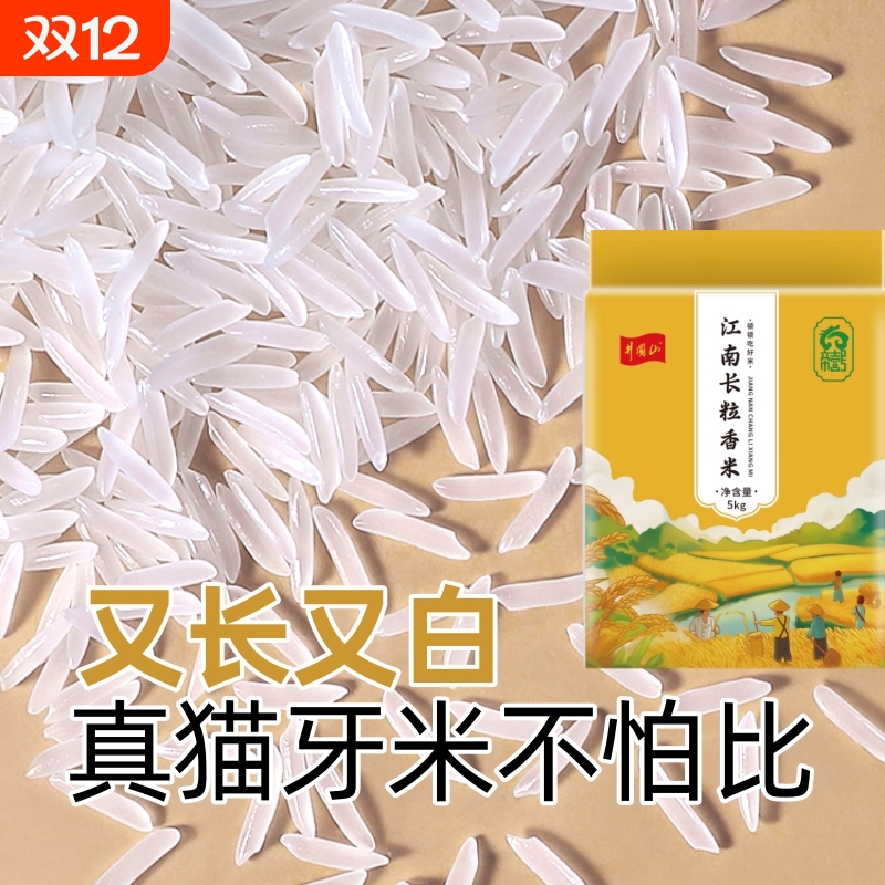 猫牙大米江西软糯香甜米新品上市生态袋装一级