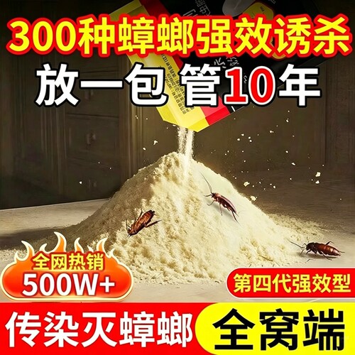 家用灭蟑神器全窝一窝端灭蟑螂药