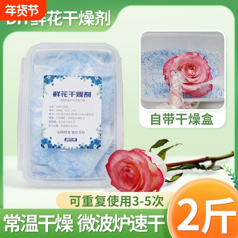 鲜花干燥剂相框DIY制作标本手工干花永生花硅胶粉2斤装玫瑰花保存