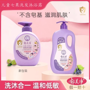 郁美净七果儿童洗发水沐浴露二合一宝宝550g洗护大容量草莓洗沐