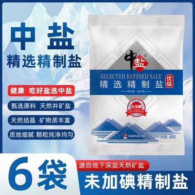中盐正品精制细盐食用盐400g不加碘纯盐家庭炒菜同款优级深井无碘