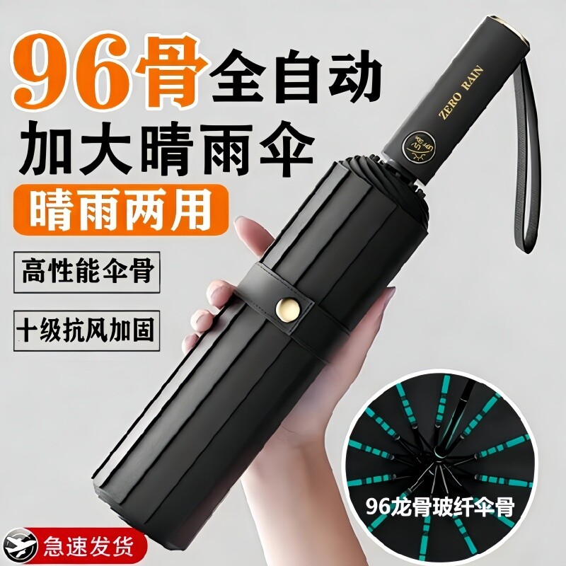 男士自动伞雨伞加大加厚学生专用女晴雨两用大号防风防晒一键加固