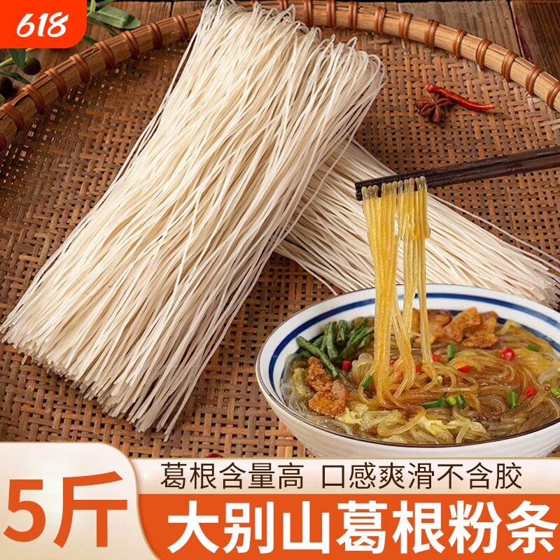 葛根粉条5斤正宗大别山葛根粉农家正品手工无胶火锅麻辣烫细粉丝