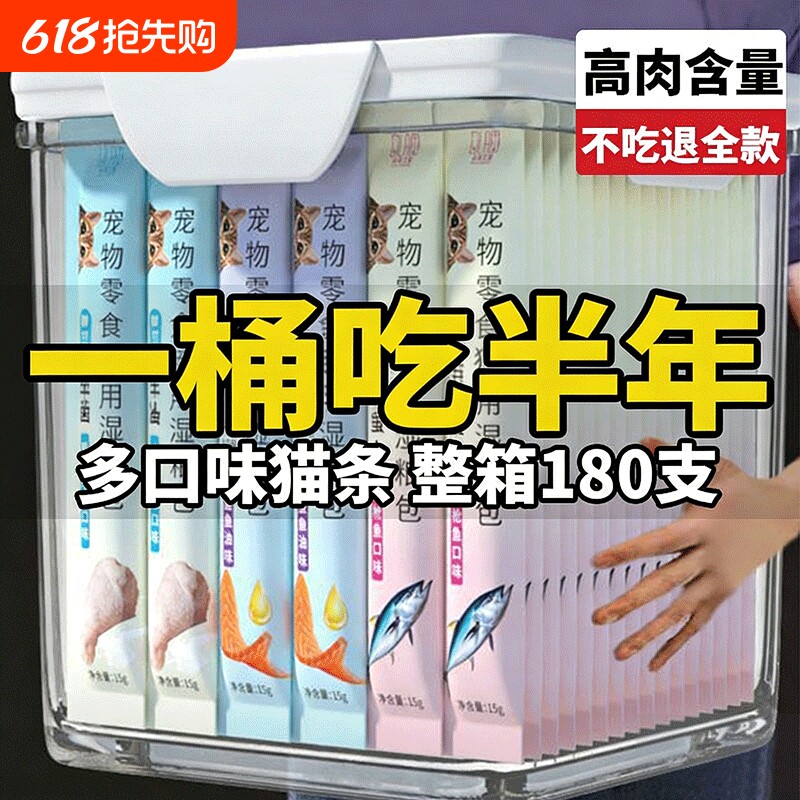 猫条猫零食补充营养味美妙鲜湿粮包猫罐头猫条180支整箱猫咪零食