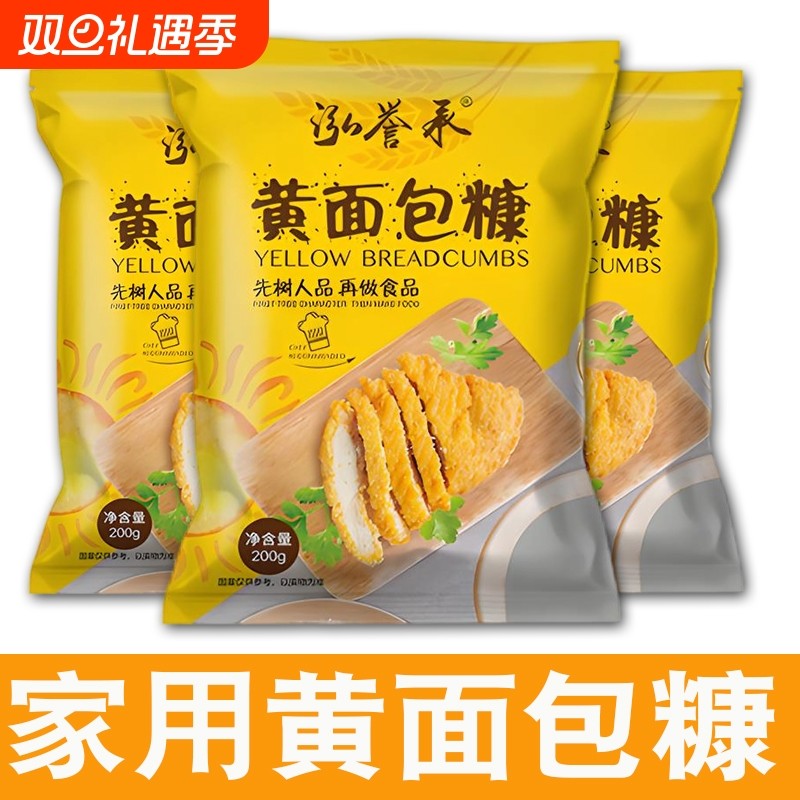 黄面包糠家用油炸南瓜饼面包屑小包装香酥脆皮炸鸡腿鸡排裹粉