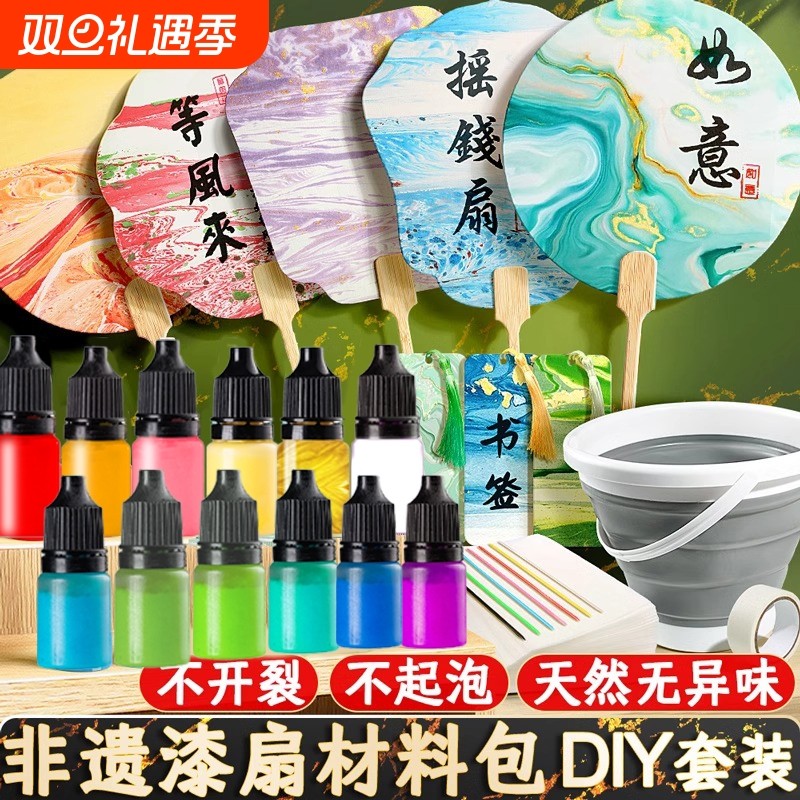 非遗diy漆扇制作材料包全套儿童手工扇子套装大漆颜料空白带字染