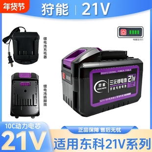 狩能适配东科博诺锂电池充电器科王角磨机电锤电锯电动扳手闪充