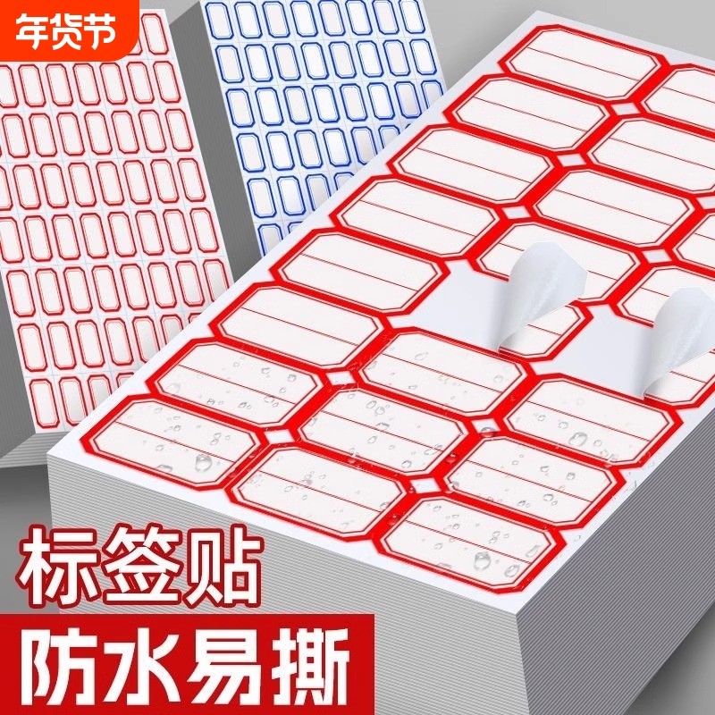 不干胶标签纸便签口取纸价格分类贴标签贴自粘姓名贴名字贴学校仓自粘性标签贴办公分类姓名自粘性标签贴纸,文具电教/文化用品/商务用品,不干胶标签,淘宝优惠券,粉丝福利购,淘宝优惠卷