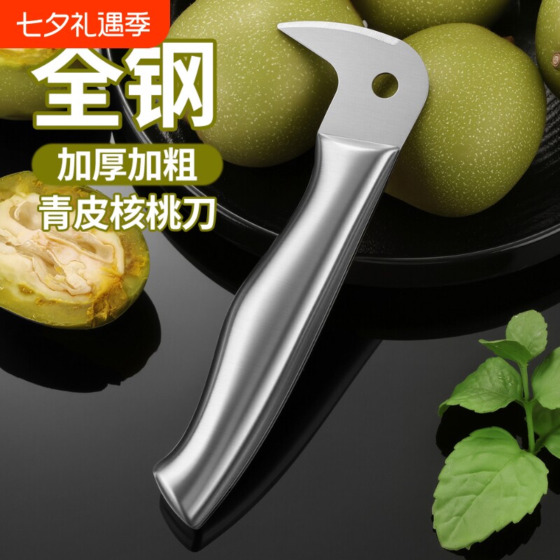 新款加厚青皮核桃开工具核桃刀子剥核桃去绿皮核桃神专用开口器