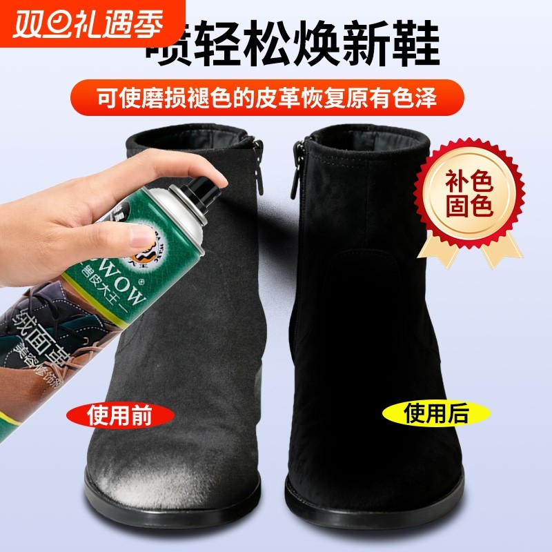 翻毛皮鞋清洁护理剂雪地靴专用补色翻新麂皮反绒皮清洗勃肯绒面鞋