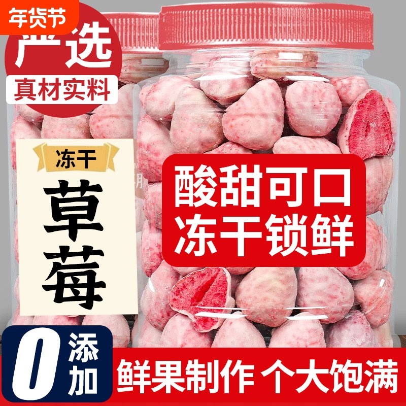 冻干草莓脆水果干零食整颗羊奶芙雪花酥烘焙专用孕妇休闲小吃原料,零食/坚果/特产,冻干水果/冻干奶块/混合冻干,淘宝优惠券,粉丝福利购,淘宝优惠卷