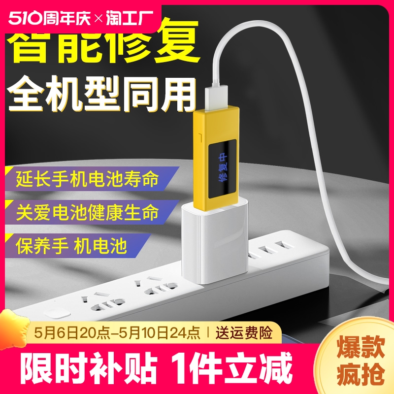 新款手机电池修复神器安卓苹果华为通用智能延长寿命一充脉冲修复解决卡顿荣耀