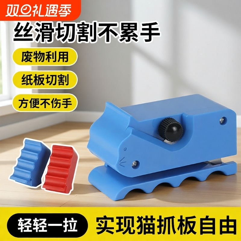 猫抓板裁纸刀切割器自制创意diy猫玩具专用神器打印纸板刀不掉屑