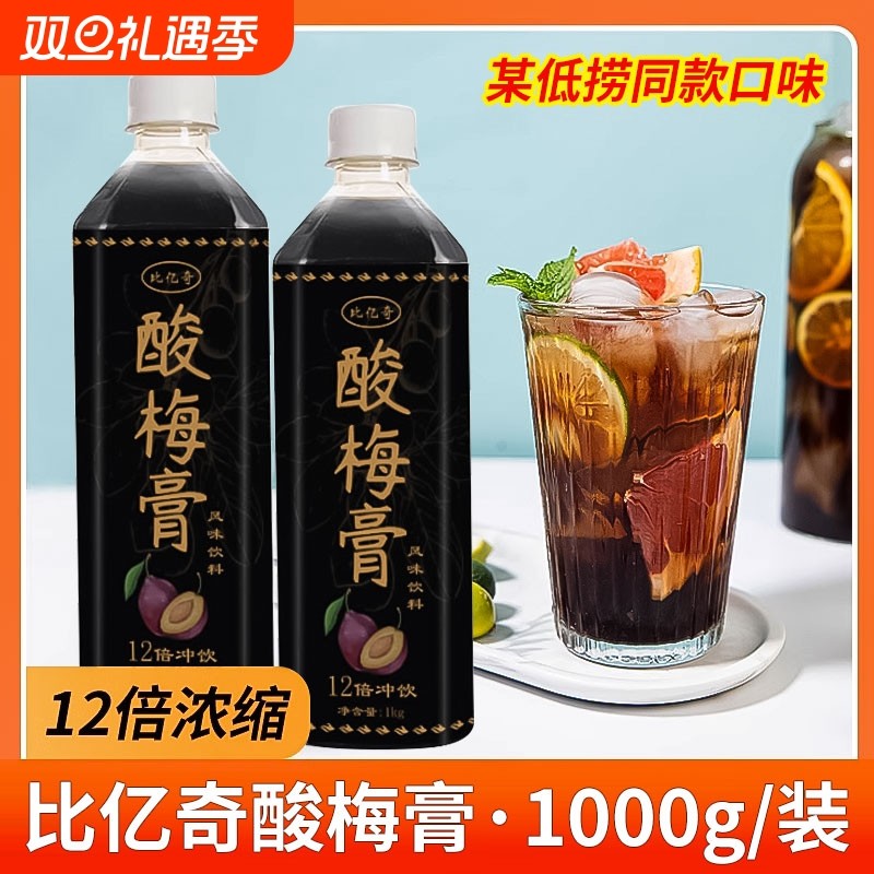 酸梅膏浓缩酸梅汤乌梅汁风味饮料果汁火锅店原料商用山楂汁原材料