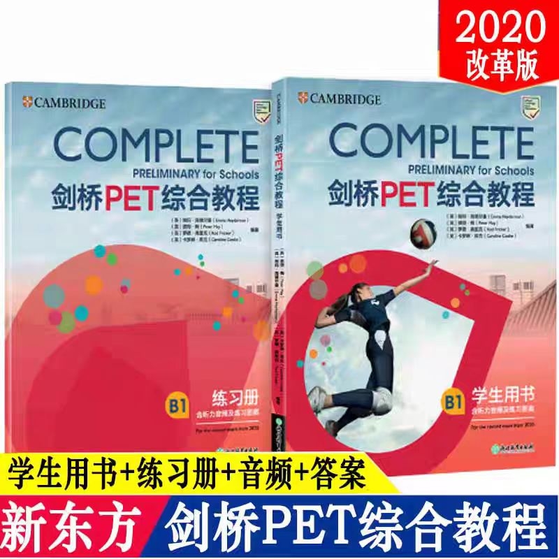 新东方备考2025剑桥PET综合教程学生用书练习册通用英语五级考试教材青少年学习PET官方资料PET应试技巧