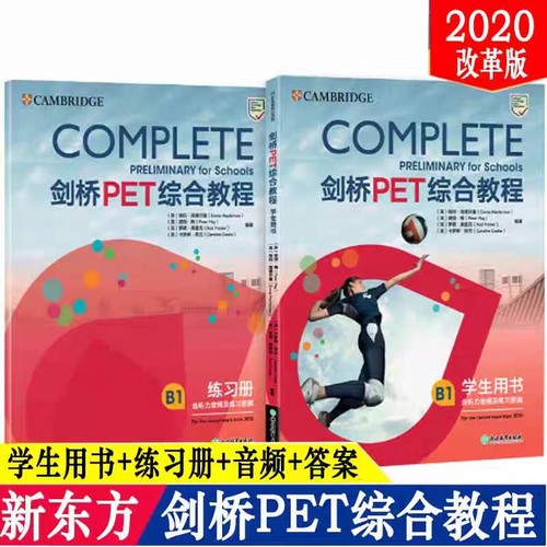 新东方备考2025剑桥PET综合教程学生用书练习册通用英语五级考试教材青少年学习PET官方资料PET应试技巧