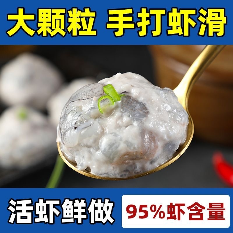 手打鲜虾滑【顺丰闪发送货上门】