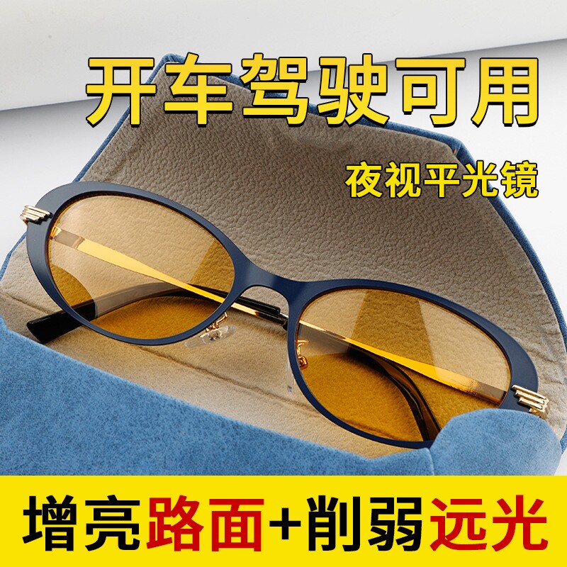 眼镜防远光灯男钓鱼夜视镜女猫眼太阳镜圆脸平光护眼镜片防蓝光