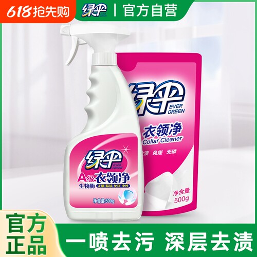 绿伞强力去黄衣领净|千人加购