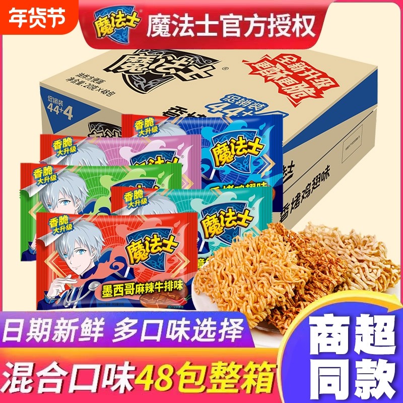 魔法士干脆面怀旧休闲零食品干吃方便面魔法师整箱夜宵章鱼办公室,零食/坚果/特产,膨化食品,淘宝优惠券,粉丝福利购,淘宝优惠卷