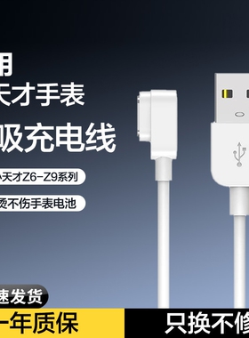 适用小天才电话手表充电线Z5/Z7/Z6/Z8小天才电话手表充电器Z1Y/Z2S/Z3儿童Y06/Q2A磁吸Q1R正品数据线Q1A/D2