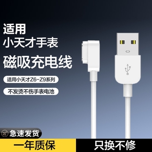 Z8小天才电话手表充电器Z1Y Z2S Z3儿童Y06 适用小天才电话手表充电线Z5 数据线Q1A Q2A磁吸Q1R正品